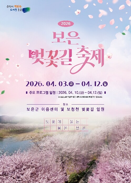 보은군, 4월 3일부터 '20...