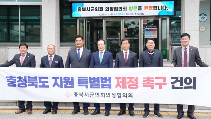 제125차 충북시·군의회 의장협의회 ...