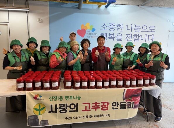 오산시 새마을지도자 신장1동 부녀회,...