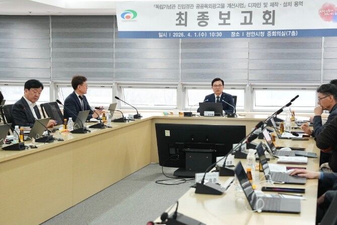 천안시, 독립기념관 진입경관 공공옥외...