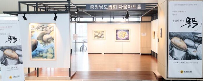 충청남도의회 다움아트홀 ‘물 위에 머...