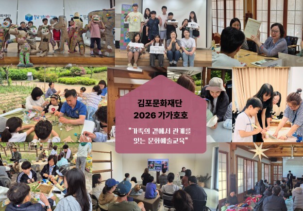 김포문화재단, 2026 생활밀착형 문...