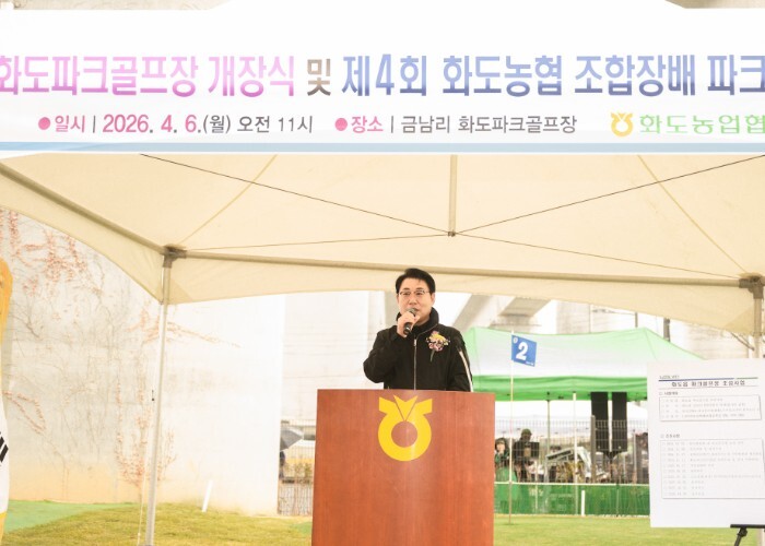 남양주시의회, 화도농협 조합장배 파크...