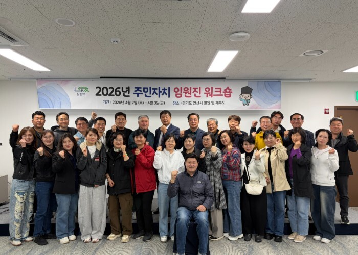 남양주시 주민자치 협의회, 임원진 역...