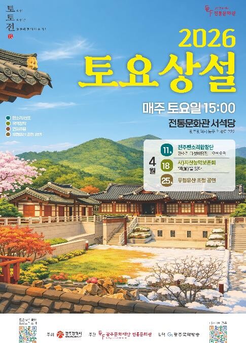 광주광역시문화재단 무등산에 울려 퍼지...