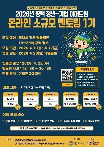 2026년 평택 청년-기업 이어드림 ...