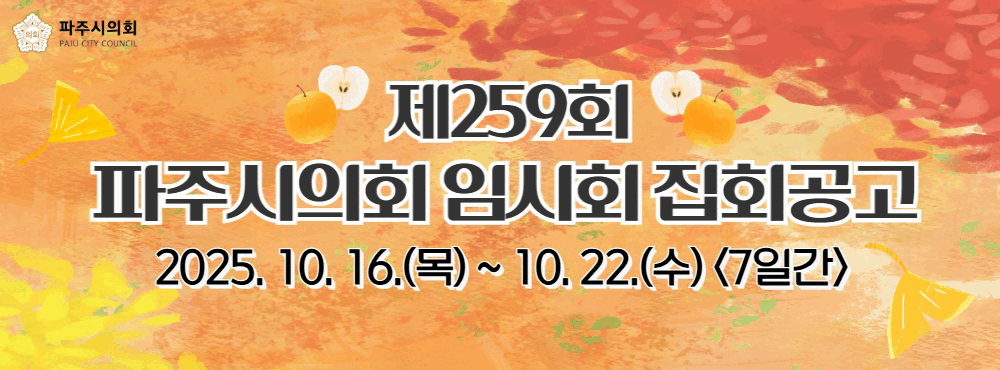 파주시