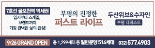 부평 두산위브